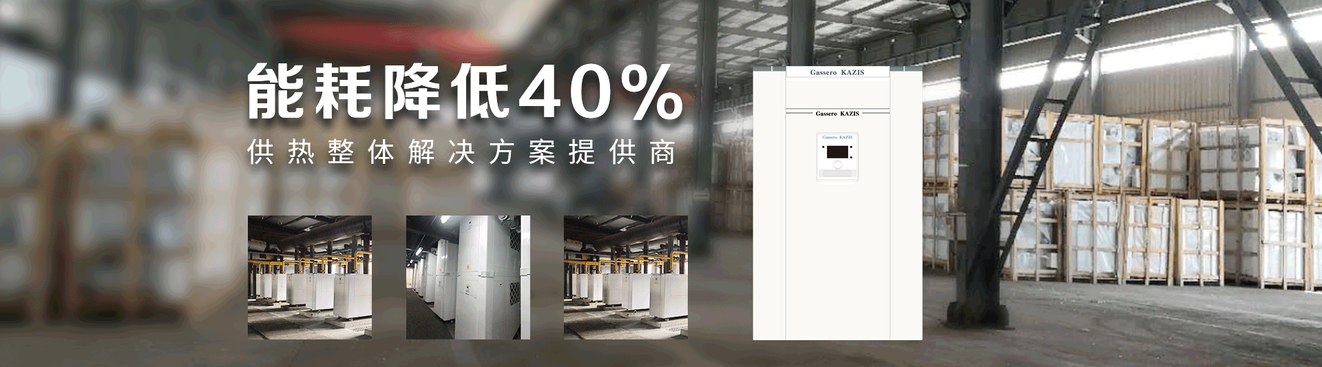 我公司主要有燃氣鍋爐,蒸汽鍋爐,熱水鍋爐,燃氣蒸汽鍋爐,燃氣熱水鍋爐,供暖鍋爐,天然氣鍋爐等先進產(chǎn)品，合理的鍋爐價格，專業(yè)的鍋爐廠家